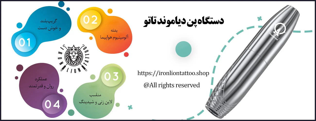 دستگاه پن دیاموند تاتو - با بهترین قیمت و کیفیت اینفوگرافیک دستگاه پن دیاموند تاتو - ویژگی دستگاه پن دیاموند تاتو