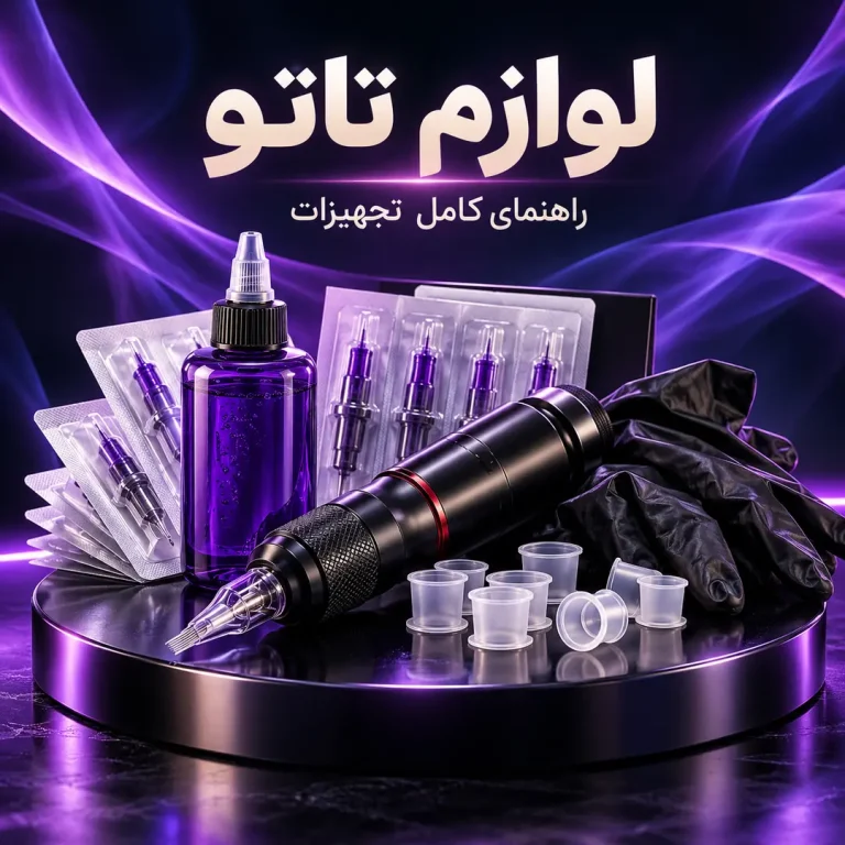 عکس مقاله وسایل مورد نیاز تاتو بدن + قیمت