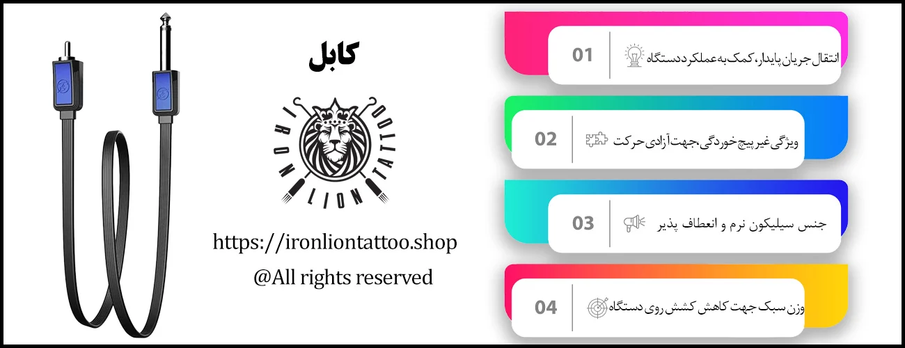 اینفوگرافیک کابل - ویژگی کابل
