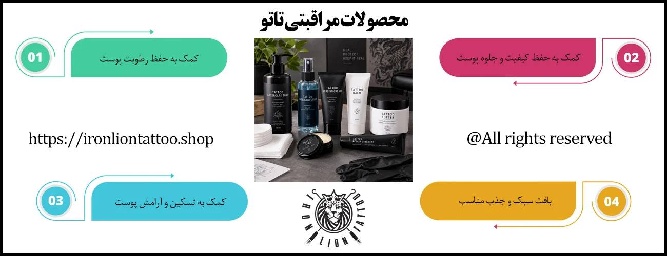 اینفوگرافیک محصولات مراقبتی تاتو - ویژگی محصولات مراقبتی تاتو