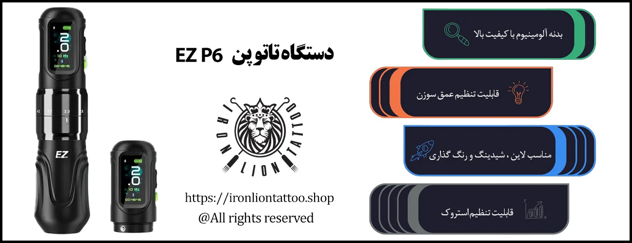 دستگاه تاتو پن EZ P6 - با بهترین قیمت و کیفیت اینفوگرافیک دستگاه تاتو پن EZ P6 - ویژگی دستگاه تاتو پن EZ P6