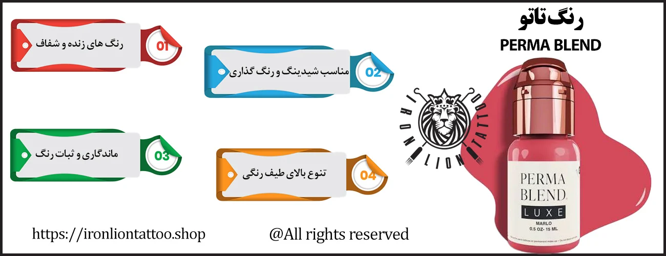 اینفوگرافیک رنگ تاتو پرما بلند - ویژگی رنگ تاتو پرما بلند