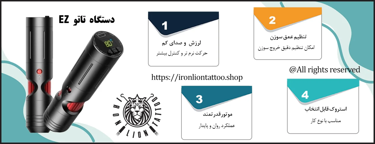 اینفوگرافیک دستگاه تاتو ای زد - ویژگی دستگاه تاتو ای زد