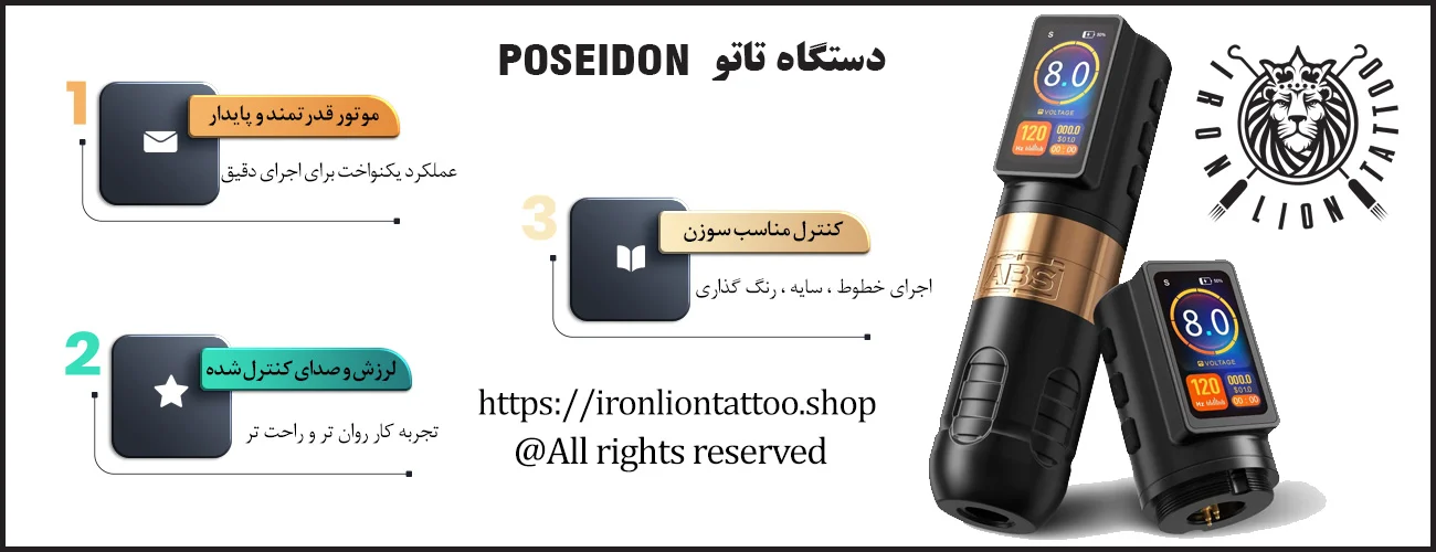 اینفوگرافیک دستگاه پوزیدون - ویژگی دستگاه پوزیدون