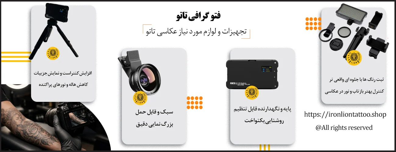 اینفوگرافیک فتوگرافی تاتو - ویژگی فتوگرافی تاتو
