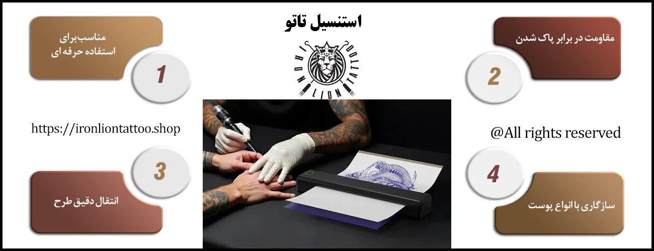 اینفوگرافیک استنسیل تاتو - ویژگی های استنسیل تاتو