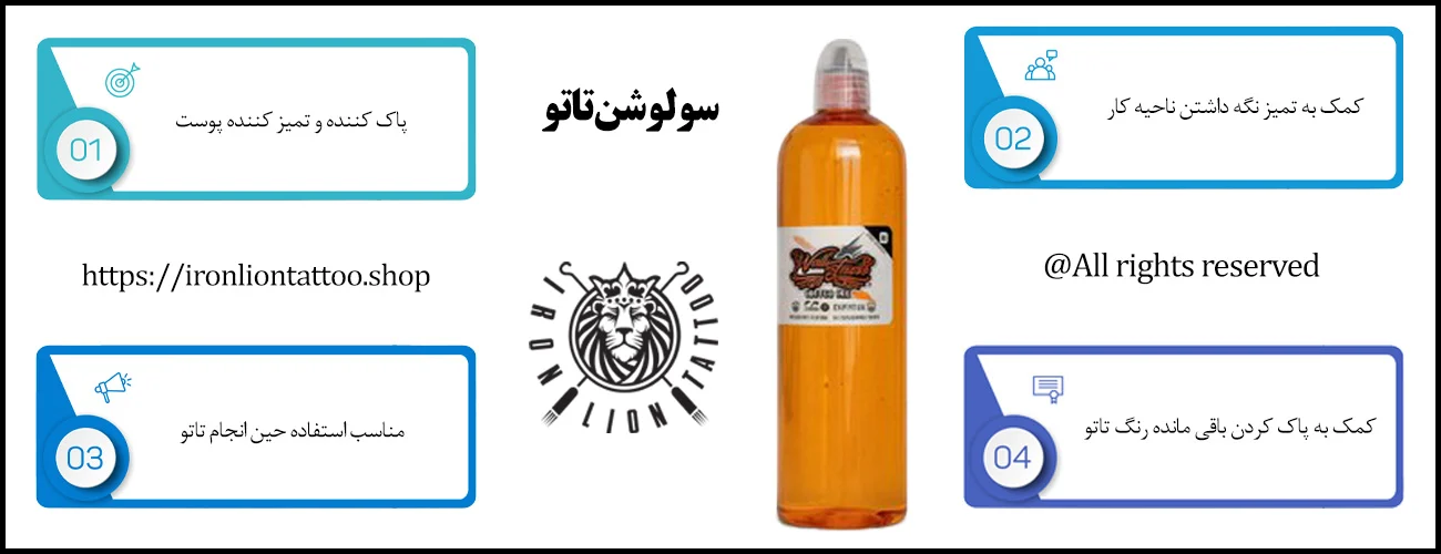 اینفوگرافیک سولوشن تاتو - ویژگی سولوشن تاتو